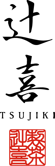 辻喜
